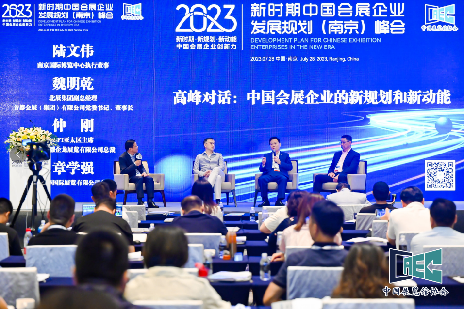 新时期中国会展企业发展规划（南京）峰会7月28召开