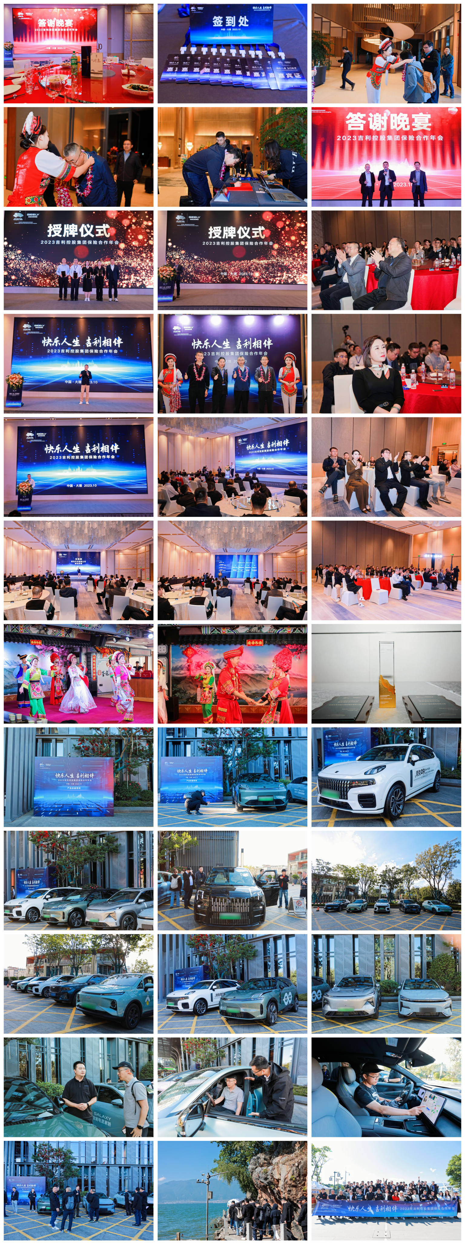 10-31-网站-2023年吉利控股集团保险合作年会.jpg