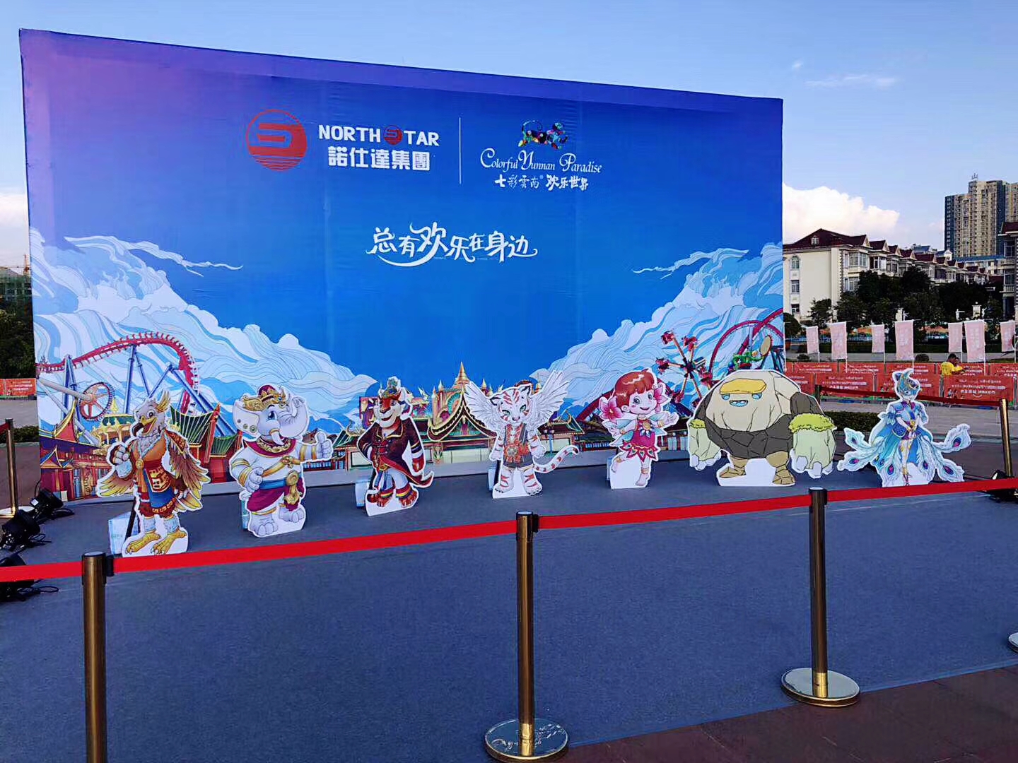 以爱之名•欢乐出发 七彩云南欢乐世界 HAPPY巡回公益跑