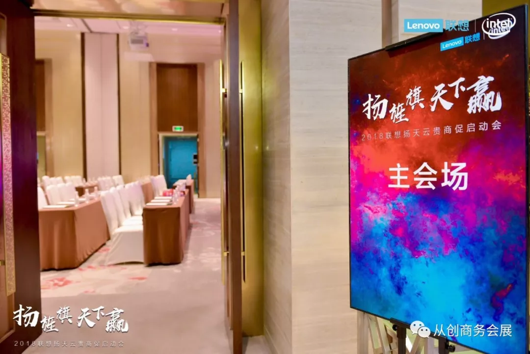 #扬旌旗 天下赢 #2018联想扬天下云贵商促启动会