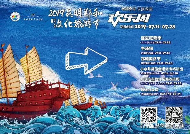 #郑和文化旅游节#暨七彩云南古滇名城欢乐周开幕