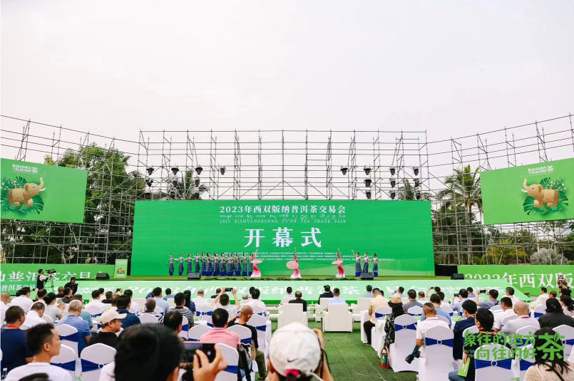 2023年西双版纳普洱茶交易会