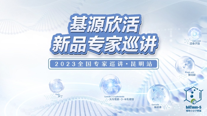 2023全国专家讲·昆明站