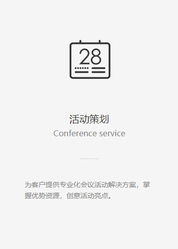 活动策划
