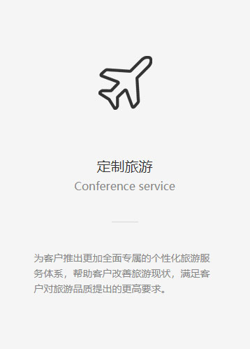 定制旅游