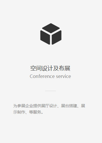 空间设计及布展