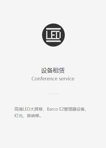 设备租赁