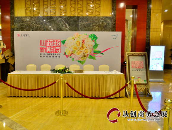 2013年上海家化事业一部秋季经销商峰会