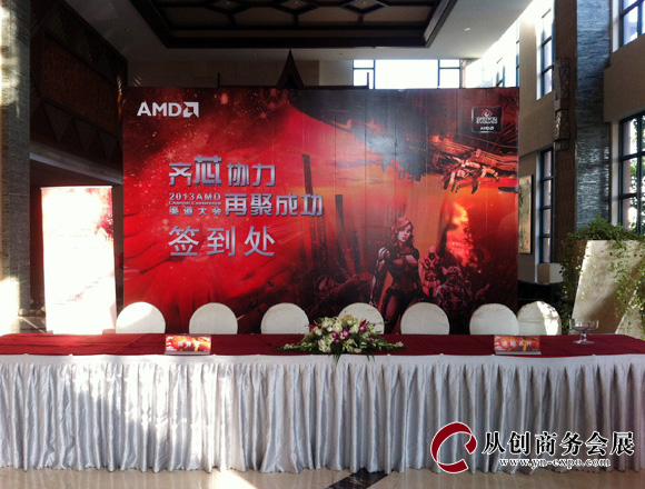 齐芯协力2013AMD渠道大会